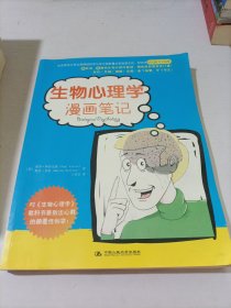 生物心理学漫画笔记