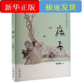 庄子