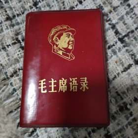 毛主席语录