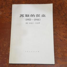 苏联的农业（1953-1964）