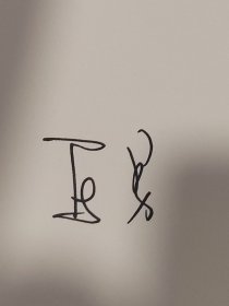 “新知识”背后：近代中国读书人（作者签名特制毛边本）