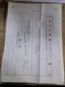 1956年肉食公司资料