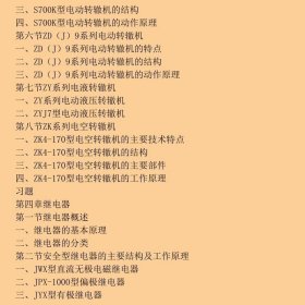 铁路信号基础设备郭进、魏艳、刘利芳  编西南交通大学出版社9787564300449