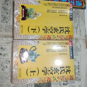 沈氏玄空学•上下册