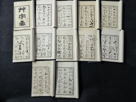 草字汇 涵芬楼丁巳秋八月影印 十二册十二卷一套齐 有修重新装帧 白纸本 品相如图
