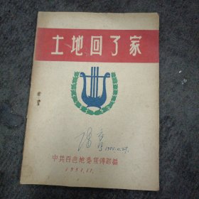 51年: 土地回了家（土改.抗美援朝方面的歌曲）