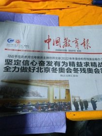 中国教育报2021年1月21日