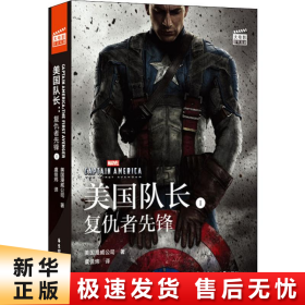 大电影双语阅读.CaptainAmerica:TheFirstAvenger美国队长1:复