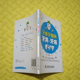 牙体牙髓病 牙洞、牙痛看这里