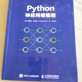 Python神经网络编程