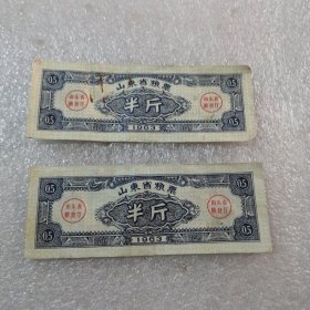 山东省粮票半斤1963年／实物拍摄共2张，合售（品相如图为准）在1号门票夹找