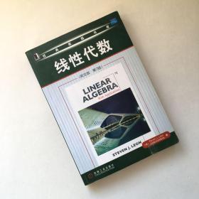 经典原版书库：线性代数（英文版·第7版）【有笔记与破损 看实拍图和描述 介意勿拍 敬请谅解】