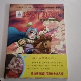 漫画中国历史（第19卷）：三国2