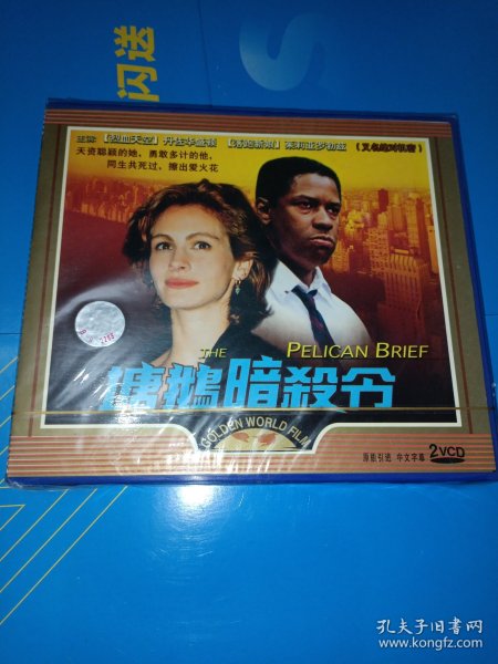 塘鹅暗杀令 2VCD（全新未开封）