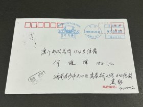 “湖南集邮文化中心成立纪念”湘邮机戳航空寄台湾实寄封