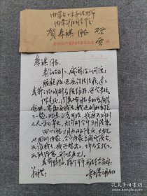 同一出处：原四川省档案局局长，解放前后山西朔县县长贾-丕-绩写给内蒙古贺-寿-祺司令毛笔信札16开1页带封
