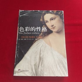 色彩的性格