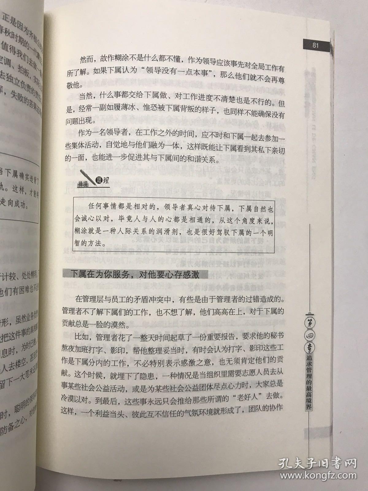 点击查看原图 管理的禅境