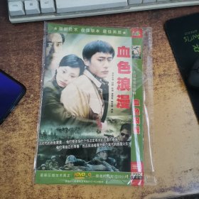 血色浪漫DVD 二碟片
