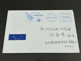“庆祝岳阳解放60周年”湘邮机戳航空寄澳门实寄封