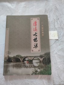 天堑变通途--清远古桥梁