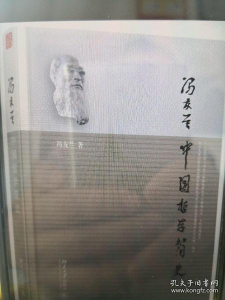 中国哲学简史