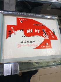 缝纫机附件