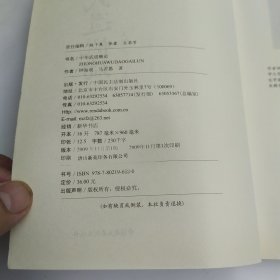 中华武道概论(8品16开前2页侧书口有撕裂破损2009年1版1印150页23万字中华武道系列丛书)325