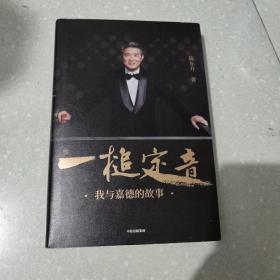 一槌定音我与嘉德的故事中信出版社