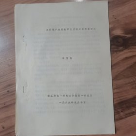 反應(yīng)堆產(chǎn)放射性同位素技術(shù)的發(fā)展近況（油?。? onerror=