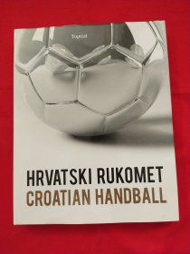 HRVATSKI RUKOMET CROATIAN HANDBALL （克罗地亚手球）【画册】