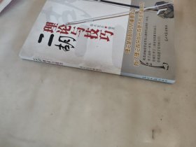 二胡理论与技巧