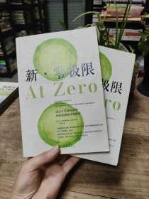 新·零极限：透过未完成的清理，再度脱胎换骨的秘密