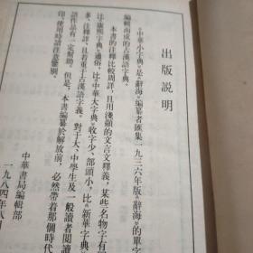 中华小字典