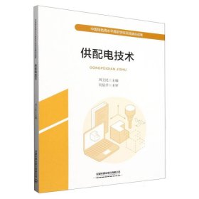 供配電技術(shù)