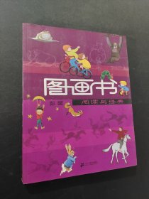 图画书
