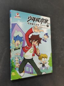 少年成功學(xué)漫畫