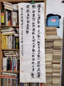 湘潭书法家谭亚君书法作品一幅(录自《共产党宣言》)