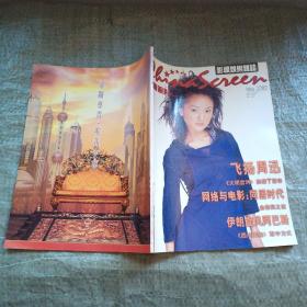 中国银幕2000年第五期 实物拍图 现货