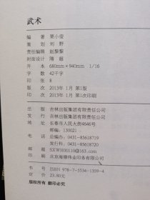 中华优秀传统文化丛书：武术