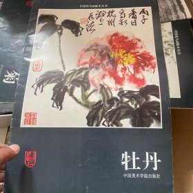 牡丹