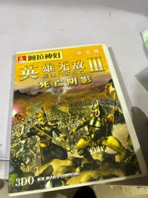 英雄无敌3魔法门系列之死亡阴影