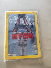 华夏地理2011年2月号