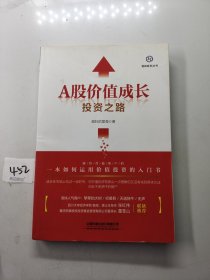 A股价值成长投资之路