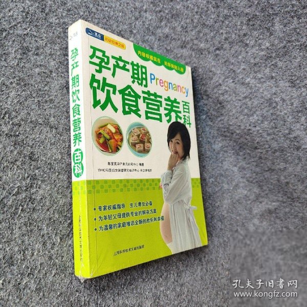 孕产期Pregnancy饮食营养百科