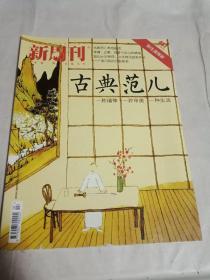 新周刊 2017年第6期总第487期