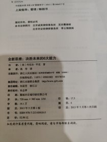 全新思维 全新版