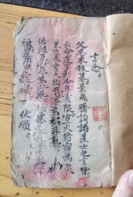 民间奇书，搜鬼论吉凶，16.5x11cm53页106面