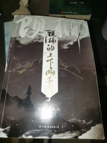 顾楠的上下两千年