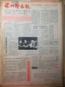 深圳特区报
《中共中央隆重举行大会，纪念我国共运动先驱李大钊》